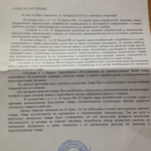 Образец ответ на претензию покупателя образец