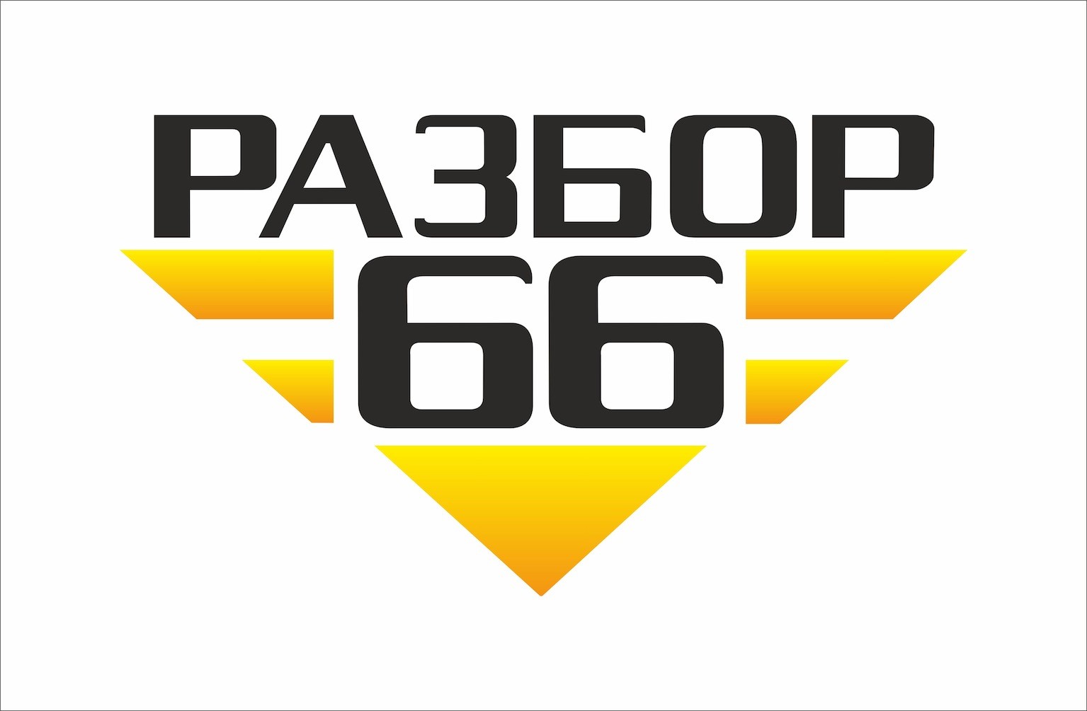 Разбор66, торговая компания в Екатеринбурге на проспект Космонавтов, 258/2