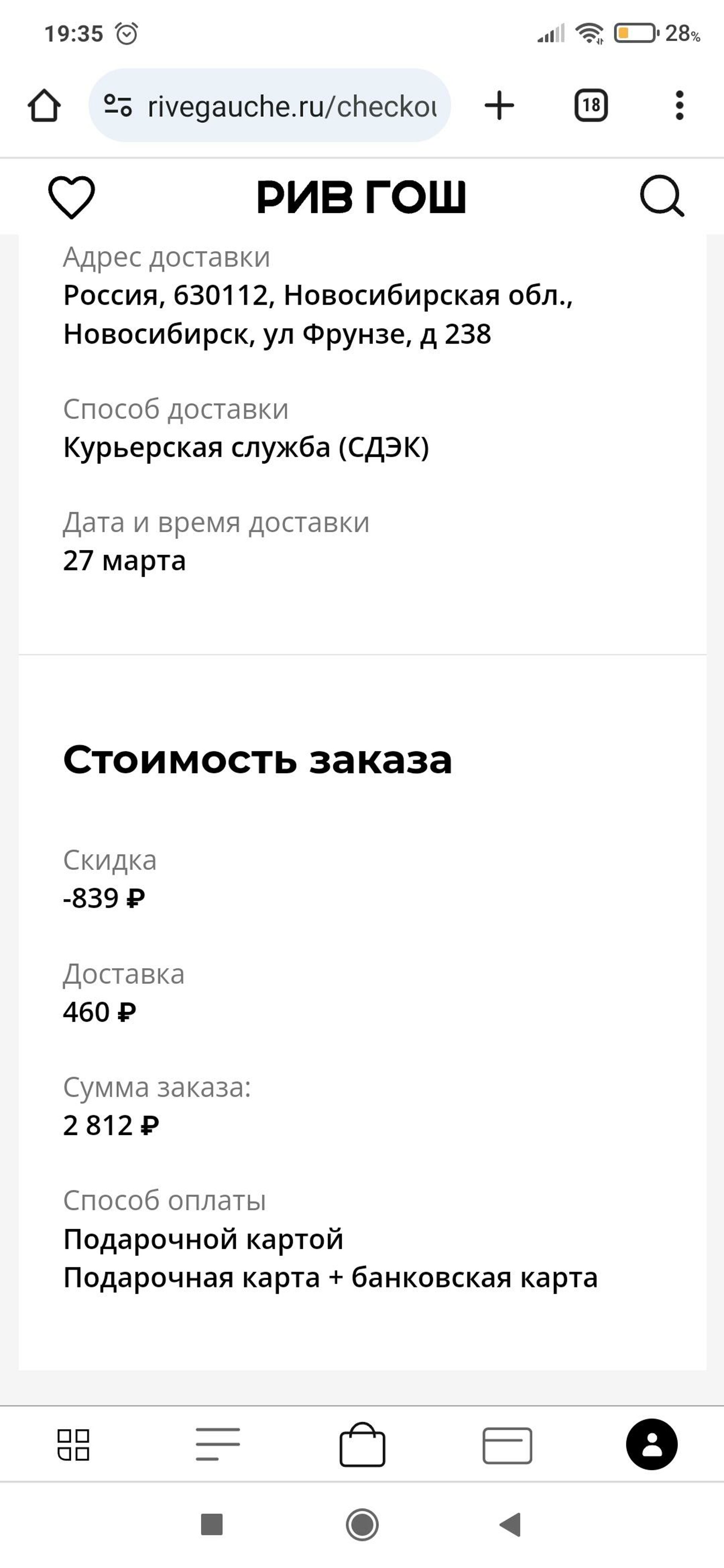 Рив Гош, магазин парфюмерии и косметики, Мега, улица Ватутина, 107,  Новосибирск — 2ГИС