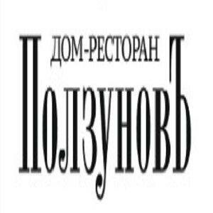 Ползуновъ