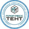 ПРОГРЕСС ТЕНТ