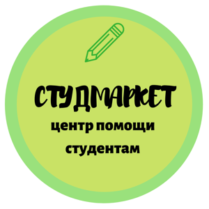 Студмаркет