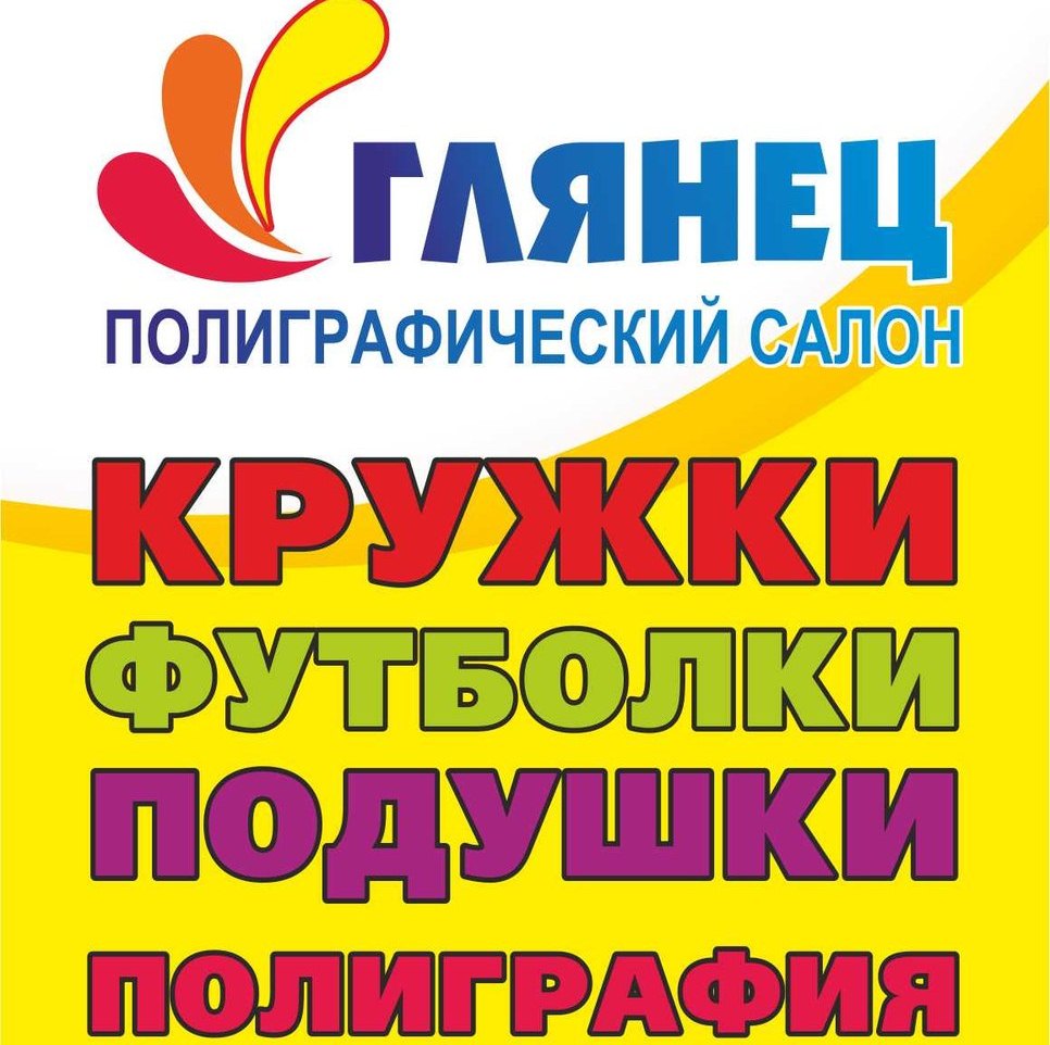 Глянец, полиграфический салон в Перми на 9 Мая, 21 — отзывы, адрес, телефон,  фото — Фламп