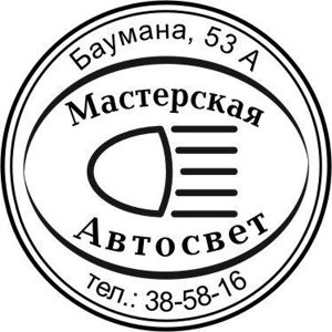 Автосвет Кемерово Адреса Магазинов