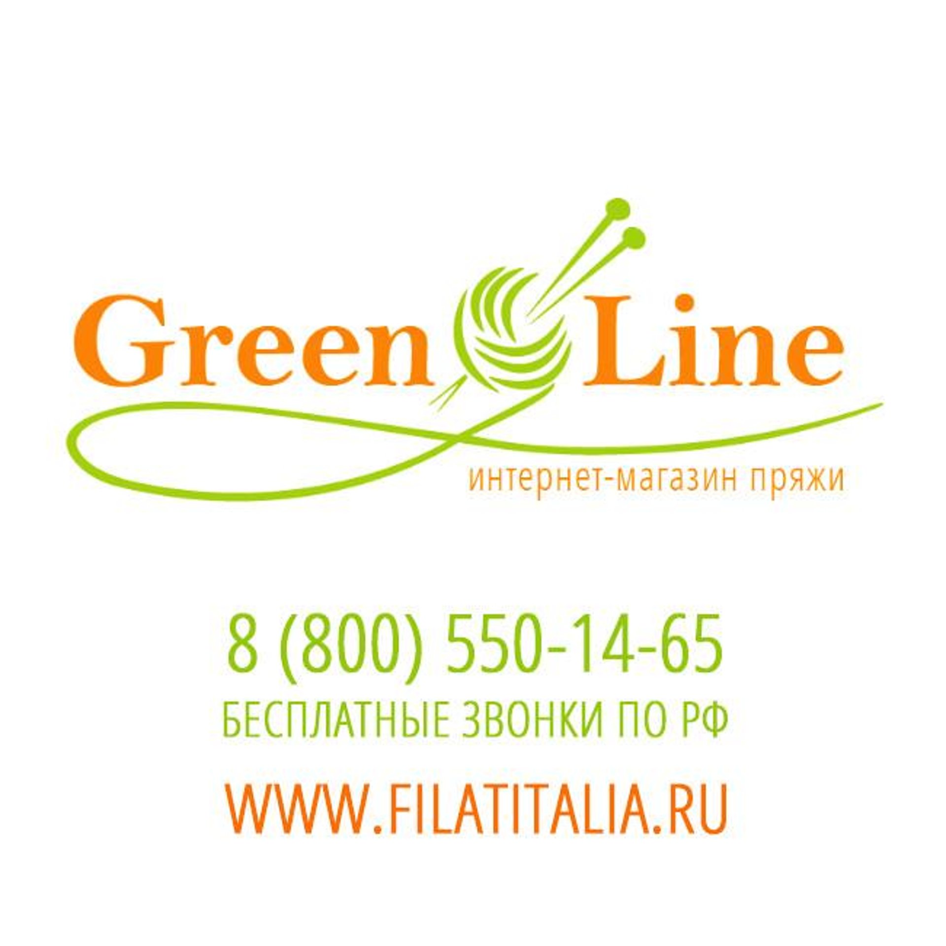 Интернет магазин пряжи урал. Greenline Оренбург.