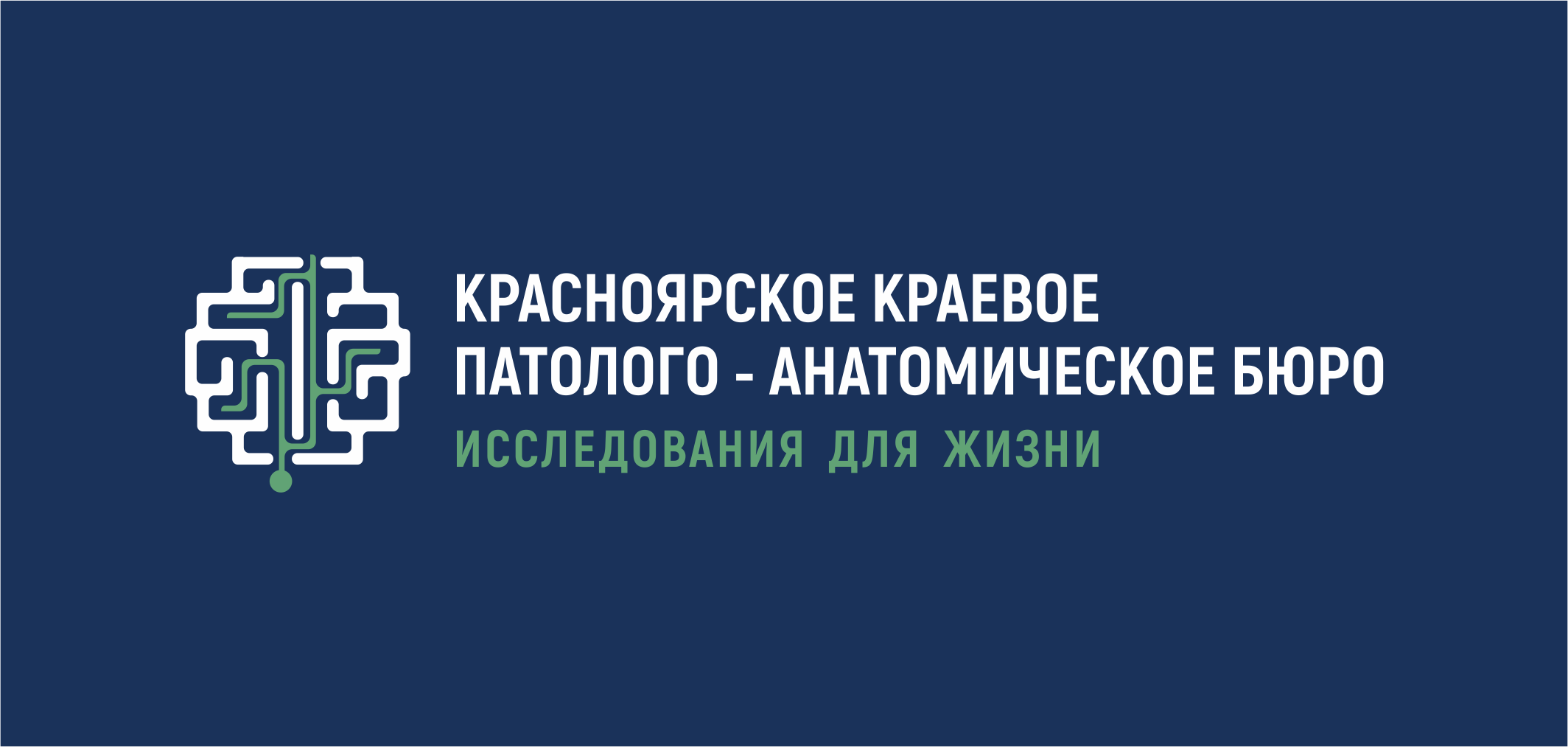 Красноярское краевое патологоанатомическое бюро в Красноярске на 1-я  Смоленская улица, 16 к9 — отзывы, адрес, телефон, фото — Фламп