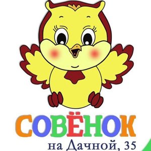 Совёнок