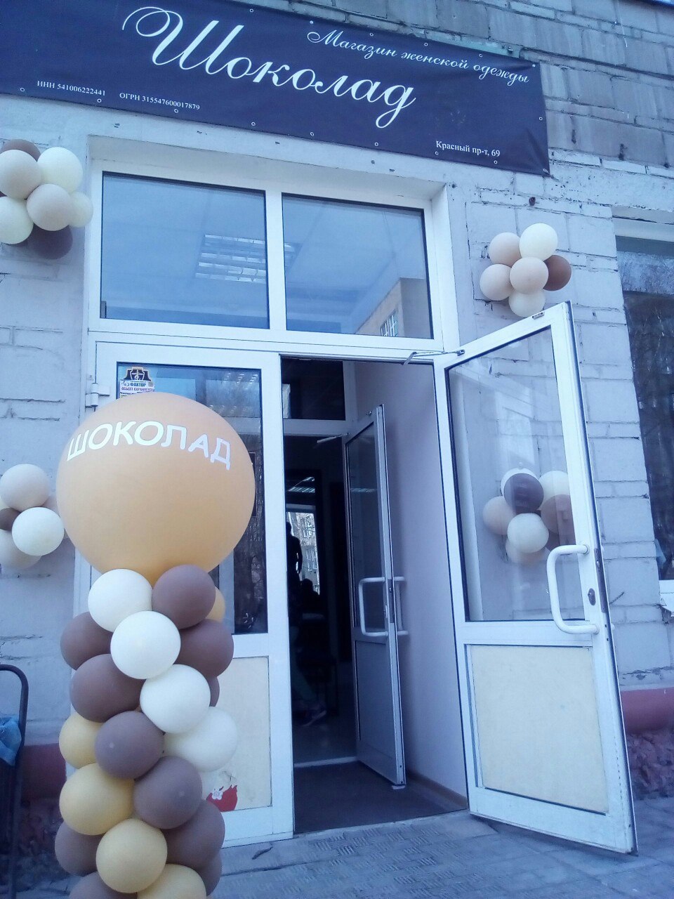 Магазин Одежды Шоколад В Новосибирске