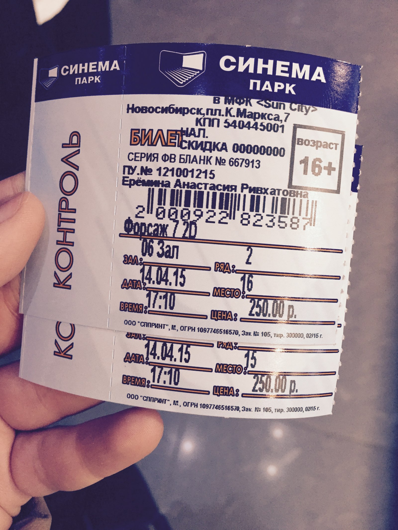 Хаял синема. Билет в кинотеатр. Киноафиша Новосибирск Синема парк.