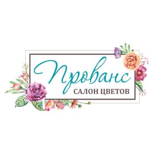 Прованс