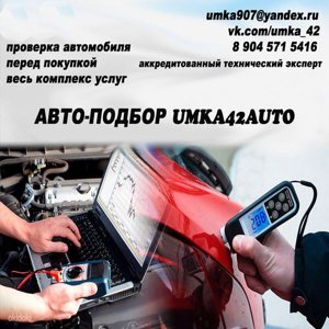 автоподбор UMKA42AUTO