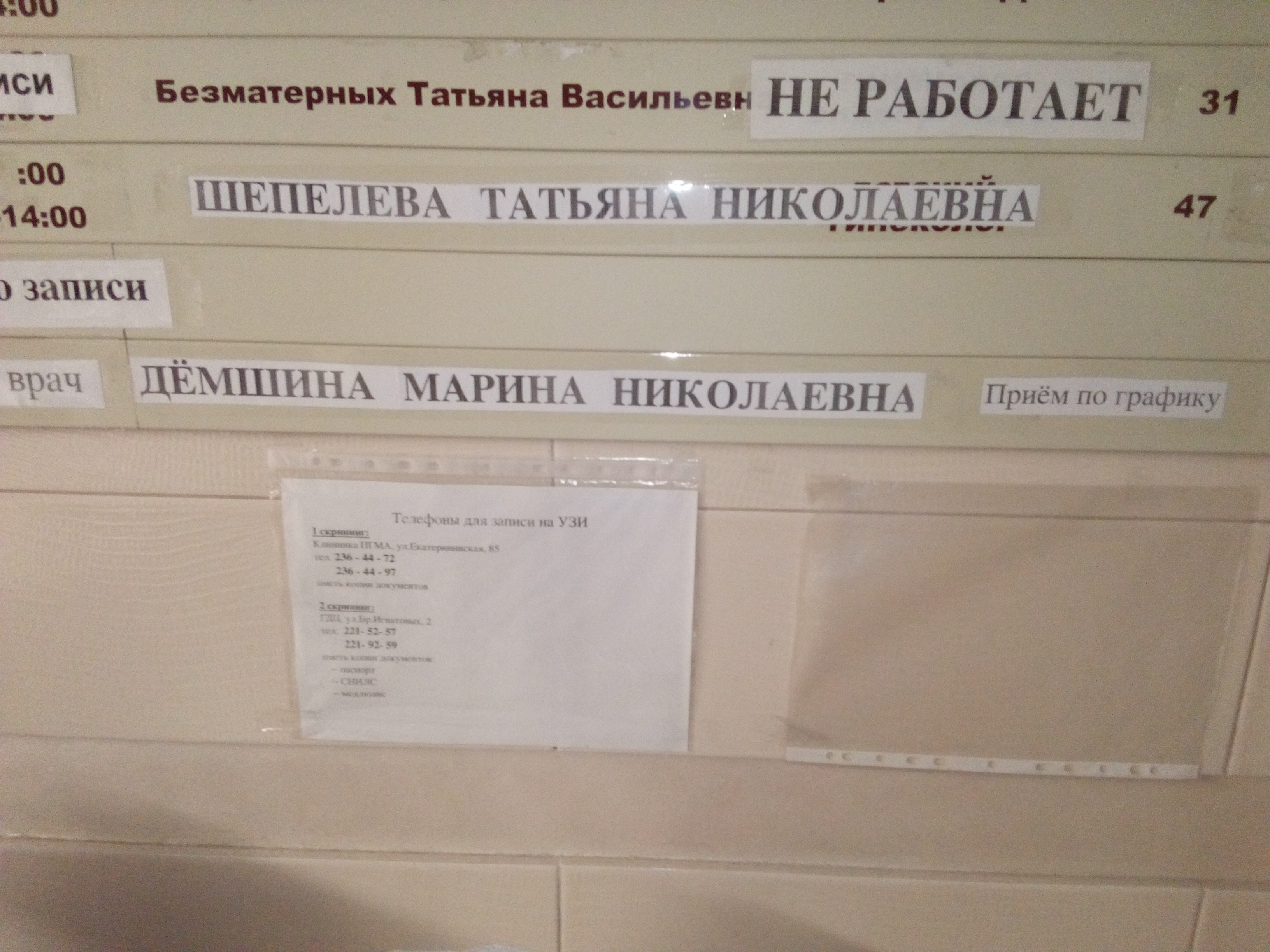 Часы приема дежурного. Подводников 15 женская консультация Пермь. Поликлиника на подводников 15. Подводников 15 женская консультация Пермь расписание врачей. Женская консультация на подводников расписание врачей.