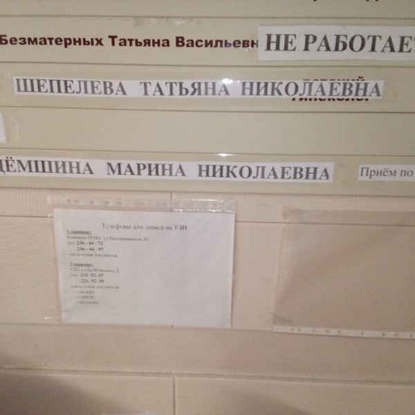 Женская консультация 5 гродно. Женская консультация на подводников 15 Пермь. Женская консультация на подводников расписание врачей. Женская консультация на подводников 15 дежурный врач. Женская консультация 15 врачи.