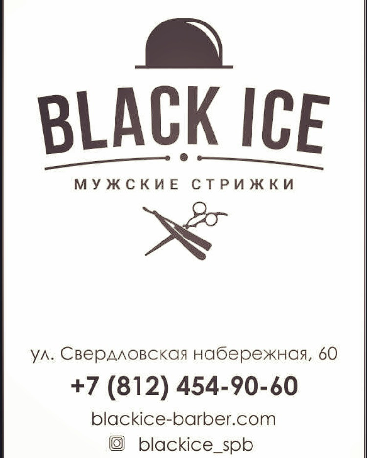 Ice барбершоп