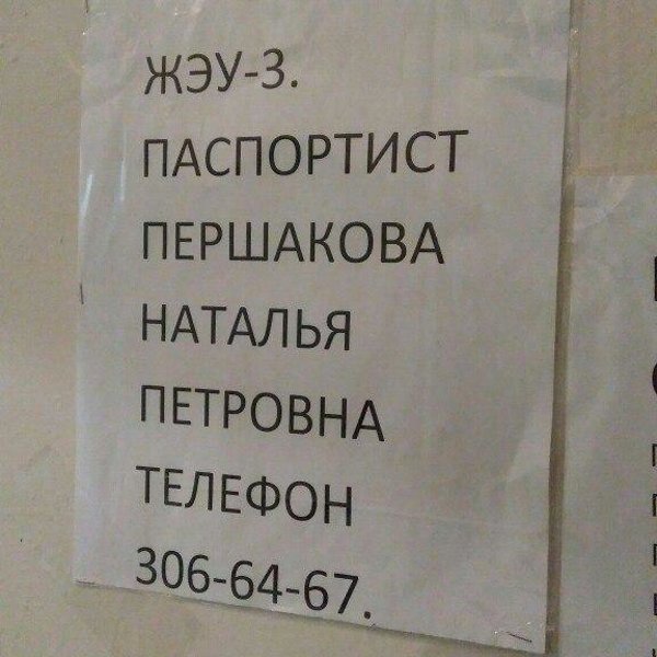 Жэу no 8. Паспортный стол ЖЭУ 4. Номер ЖЭКА. Паспортист ЖЭК 4. ЖЭУ.