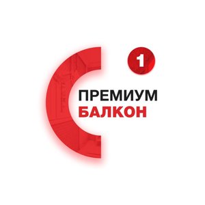 Премиум балкон