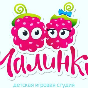 Малинки