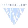 Северконцепт