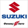 Феникс-Авто, официальный дилер Suzuki