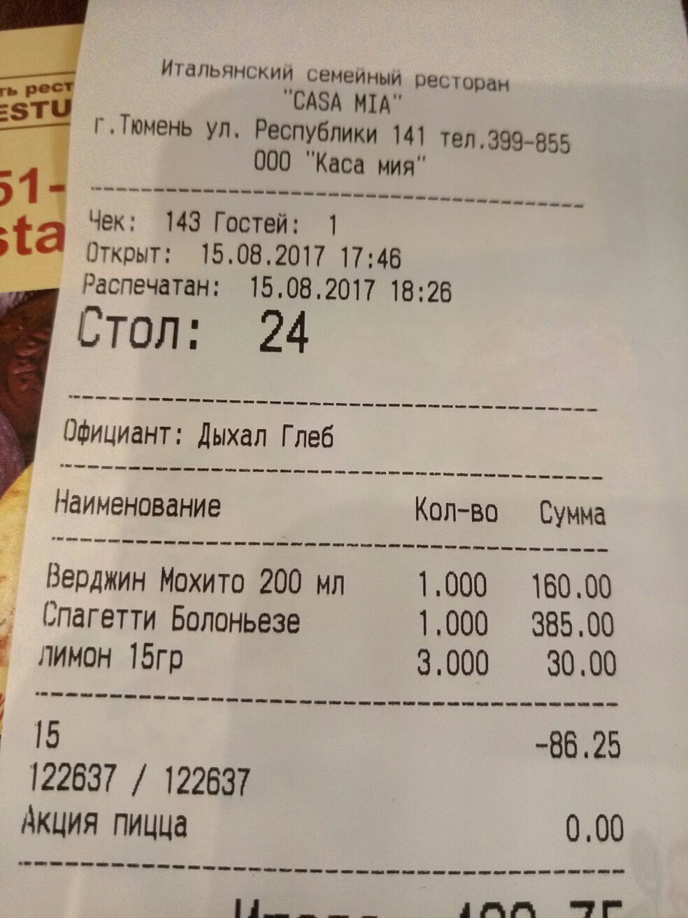 каса миа пицца тюмень фото 16