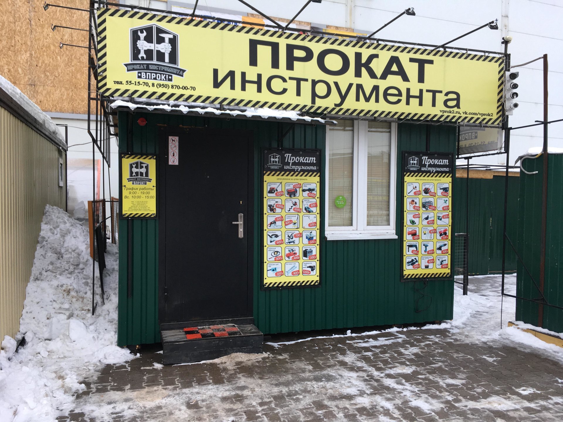 Впрок!, пункт проката инструмента, проспект Кулакова, 144/1, Курск — 2ГИС