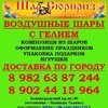 Шар Сюрприз