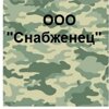 Снабженец ООО
