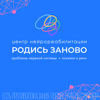 Родись заново