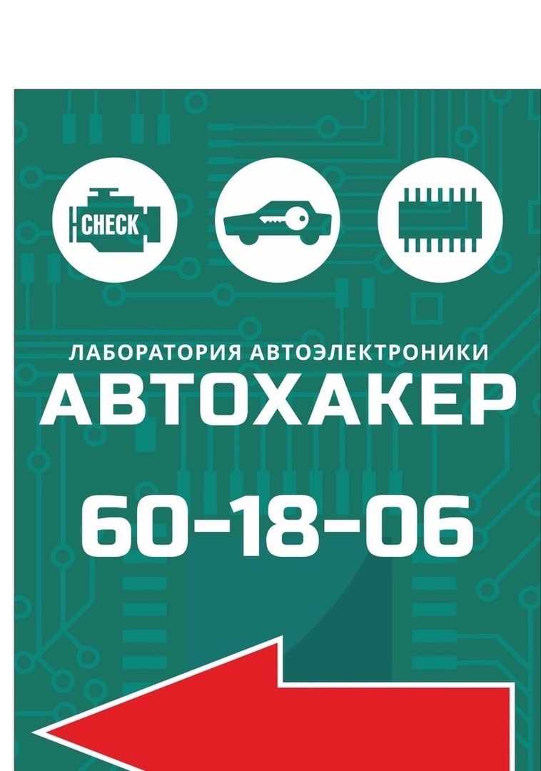 Автохакер, лаборатория автоэлектроники в Улан-Удэ на улица Лимонова, 2Б/1 —  отзывы, адрес, телефон, фото — Фламп