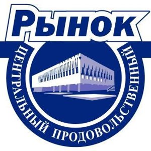 Центральный продовольственный рынок