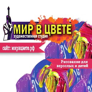 МИР В ЦВЕТЕ