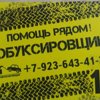 Автобуксировщик.рф