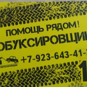 Автобуксировщик.рф