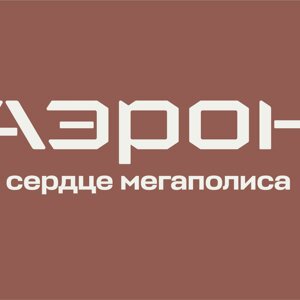 Квартал Аэрон