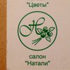 Натали