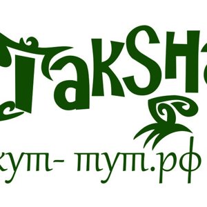 Джут тут