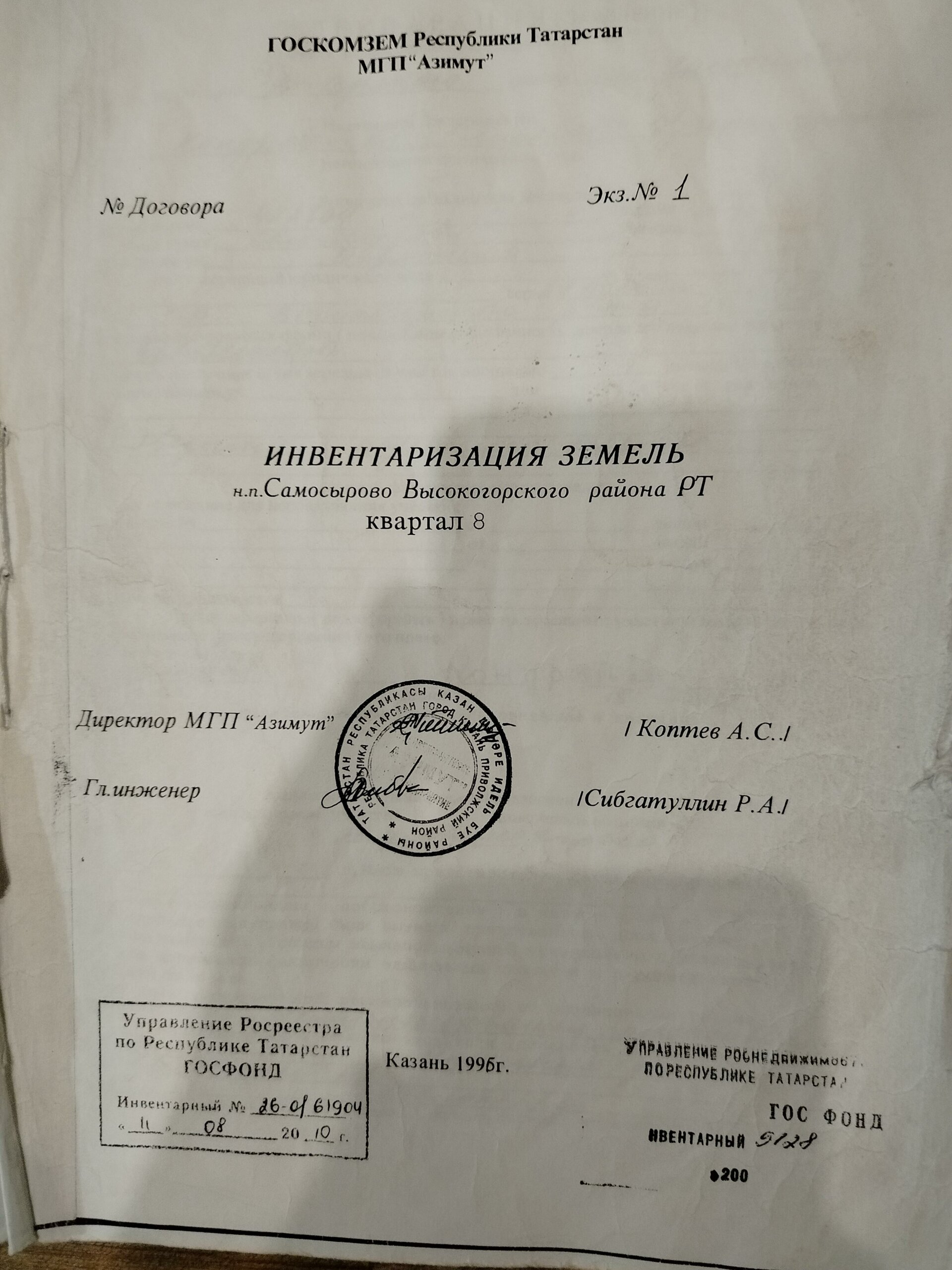 Бюро технической инвентаризации и кадастровых работ Республики Татарстан,  Парижской Коммуны, 8, Казань — 2ГИС