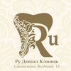 Ру Дентал Клиник