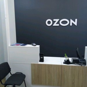 Магазин Ozon Омск