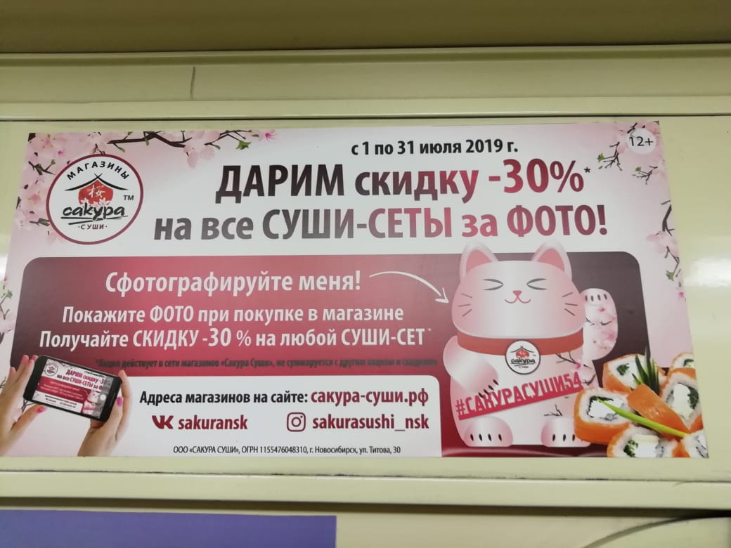 Сакура суши, компания по продаже и доставке блюд японской кухни в  Новосибирске — отзыв и оценка — anticwar45