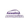 Akwalina