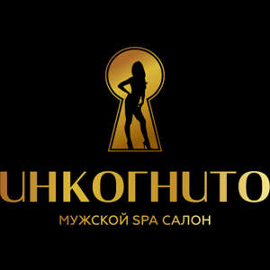 Инкогнито