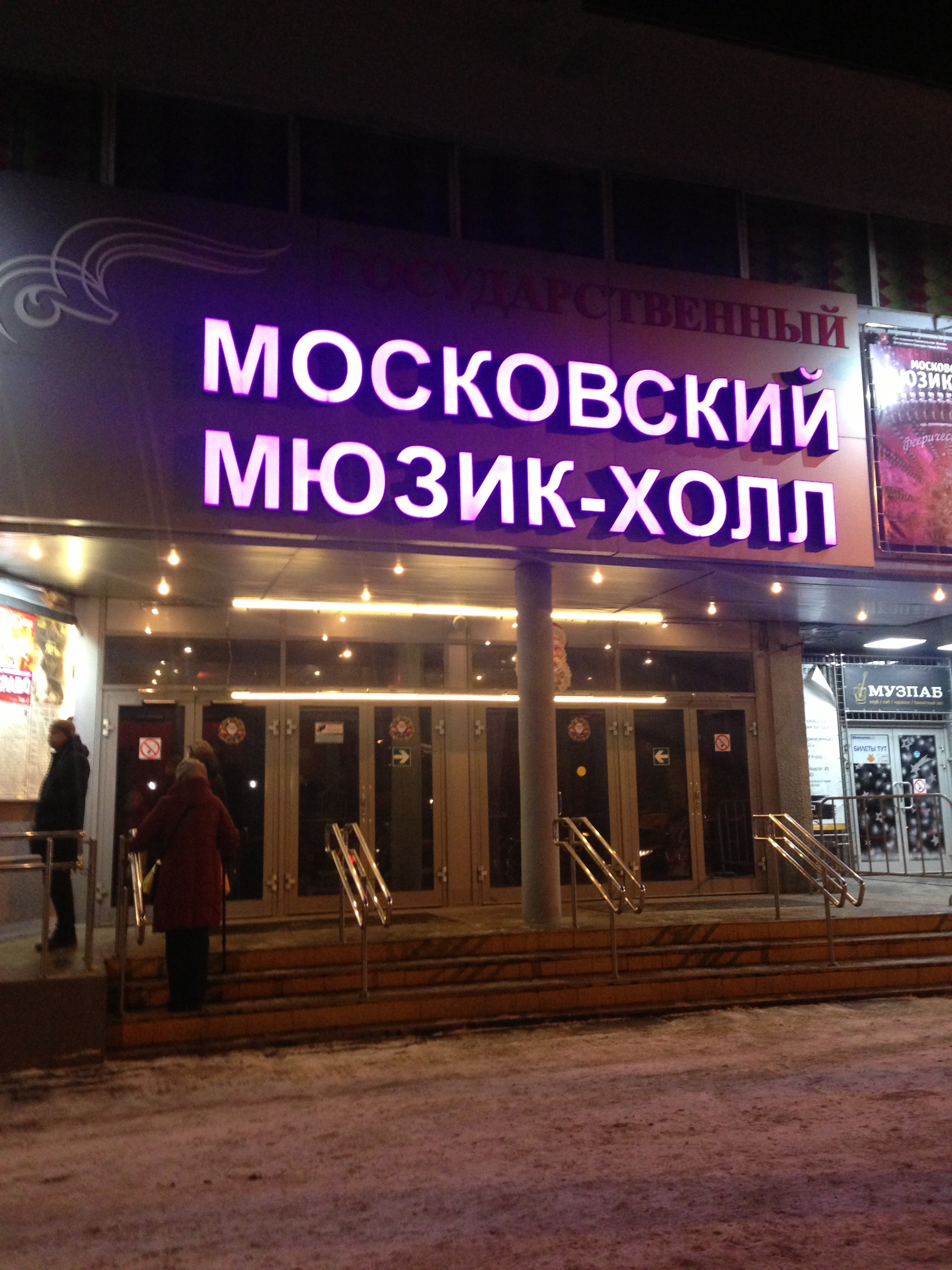 Москонцерт холл карта