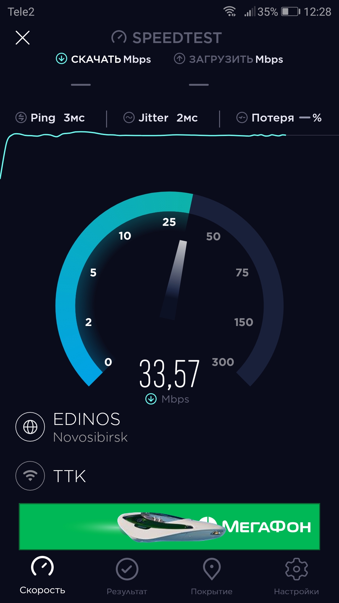 Тест скорости интернета. Нормальная скорость интернета в mbps. Скрин скорости интернета. Speedtest норма. Низкая скорость интернета.