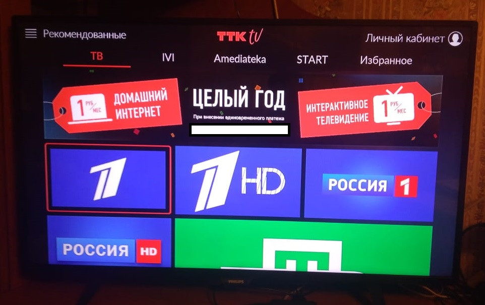 Интерактивное тв ттк. ТТК Интерфейс приставки. Приставка для телевизора ТТК. IPTV приставка ТТК.