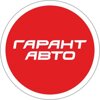 Гарант Авто — Сеть Автосервисов | Йошкар-Ола