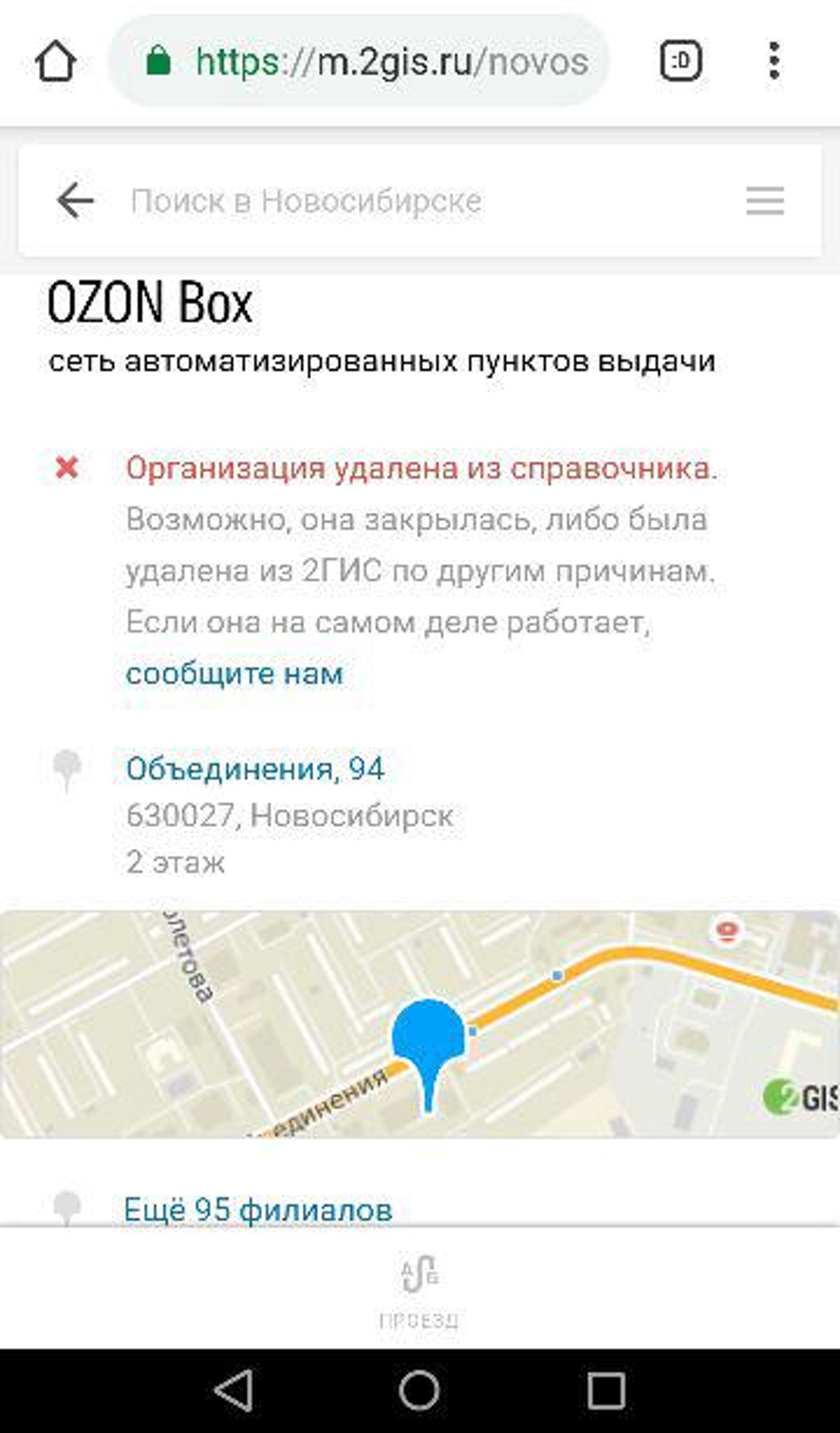 Озон Интернет Магазин Новосибирск Каталог Телефонов