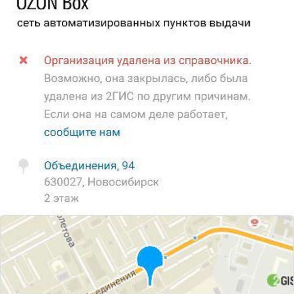 Озон Интернет Магазин Новосибирск Пункты Выдачи Адреса
