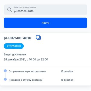 Озон узнать где заказ по номеру. Трек номер OZON. Озон рокет. Озон рокет отслеживание. Номер заказа Озон.