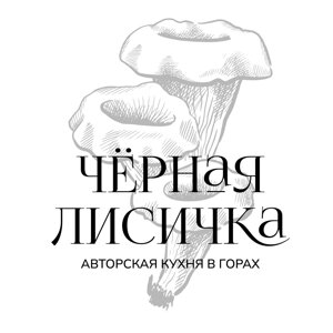 Черная лисичка